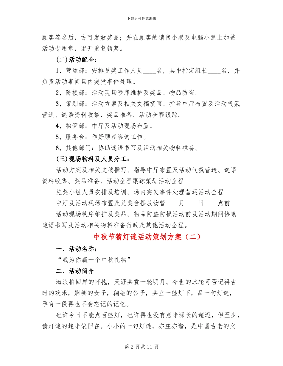 中秋节猜灯谜活动策划方案_第2页