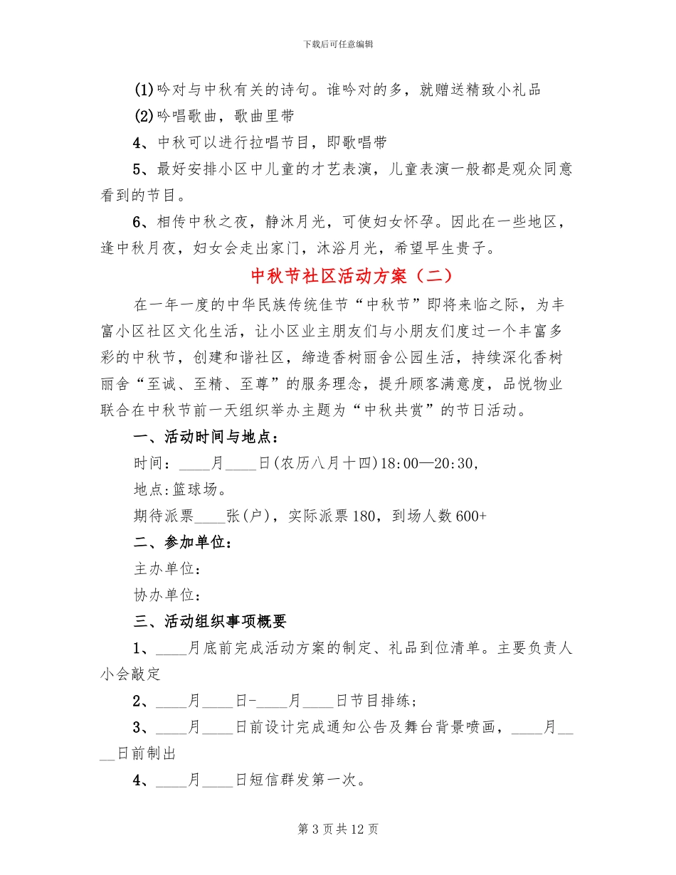 中秋节社区活动方案_第3页