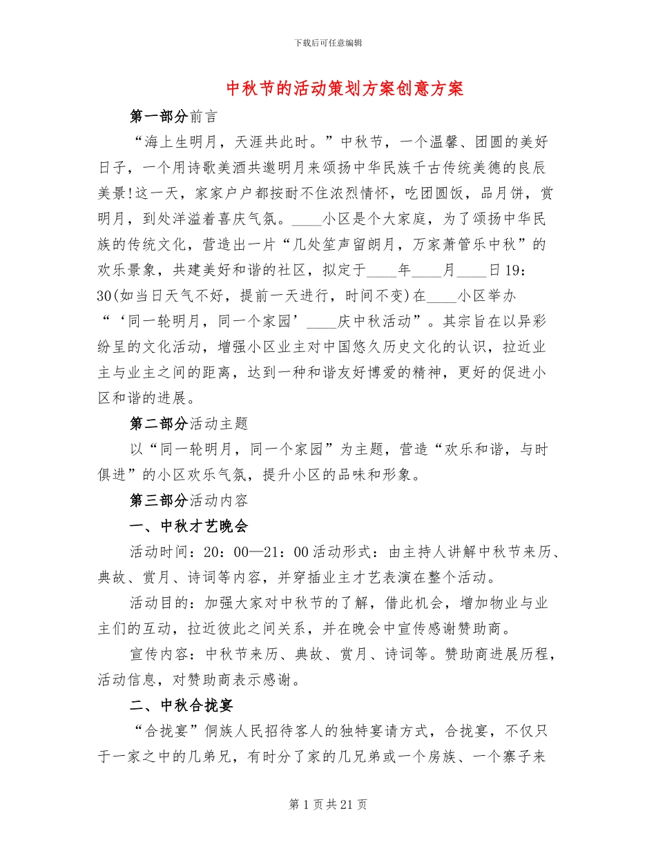 中秋节的活动策划方案创意方案_第1页