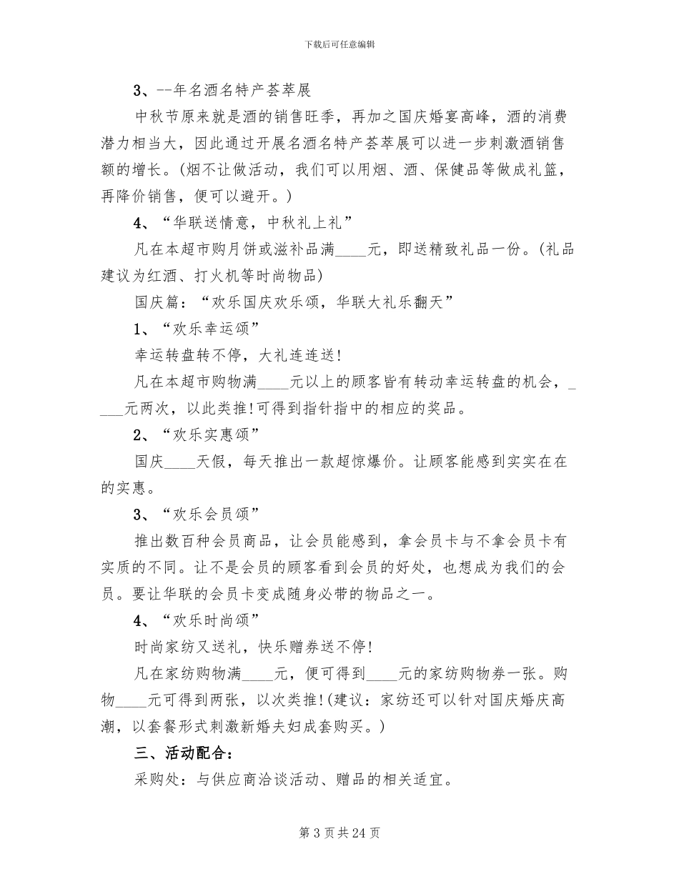 中秋节活动策划方案2024年_第3页