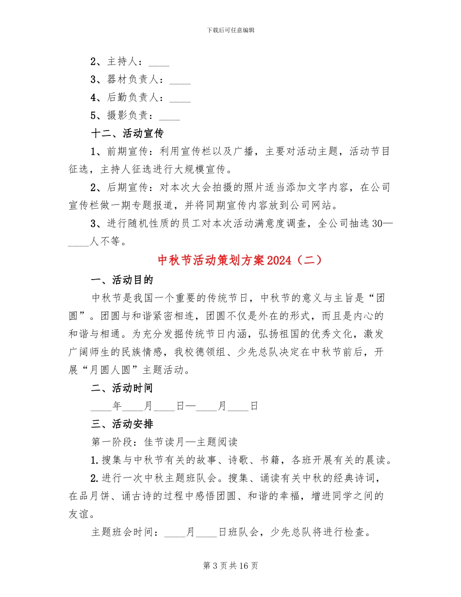 中秋节活动策划方案2024_第3页