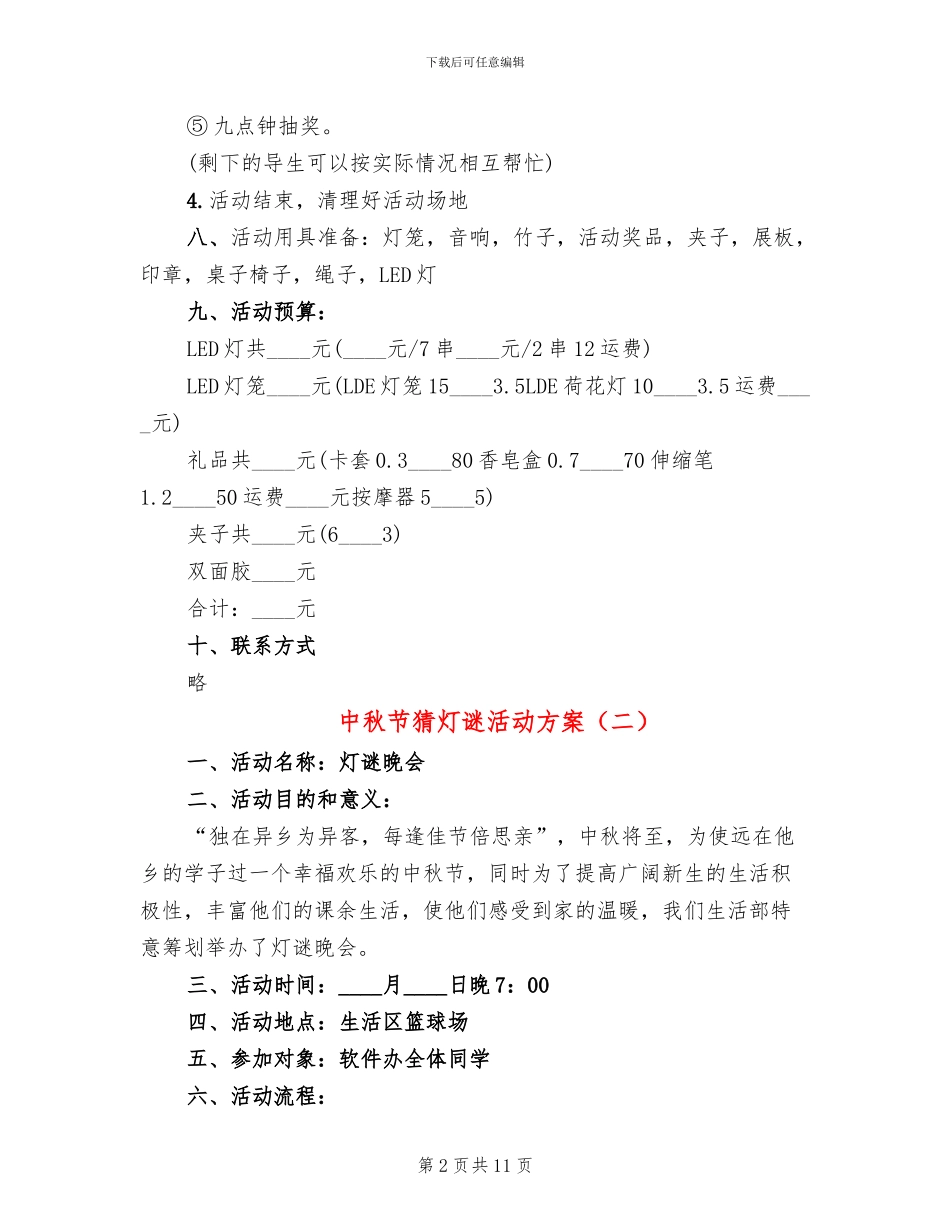 中秋节猜灯谜活动方案_第2页