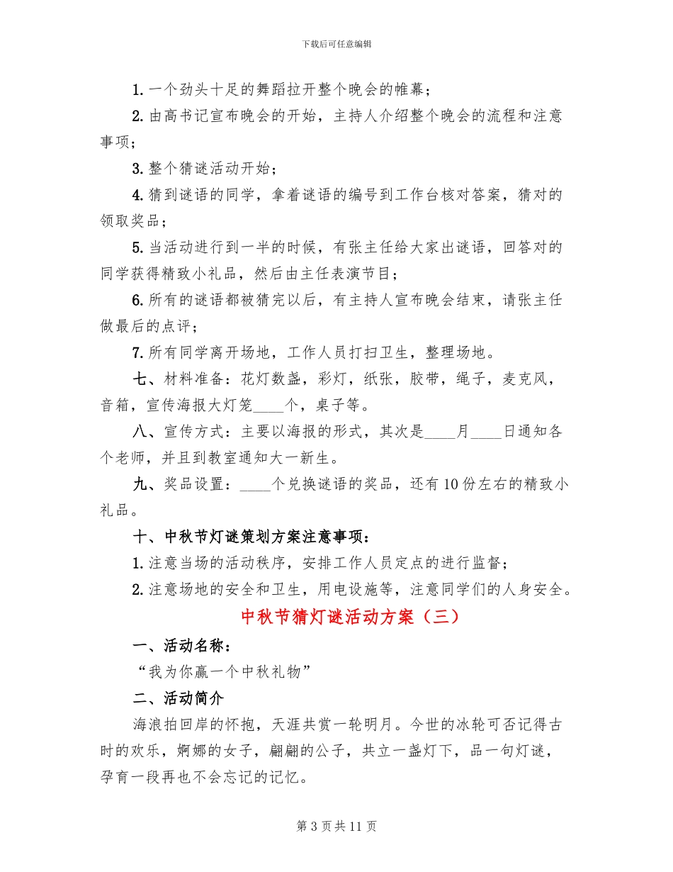 中秋节猜灯谜活动方案_第3页