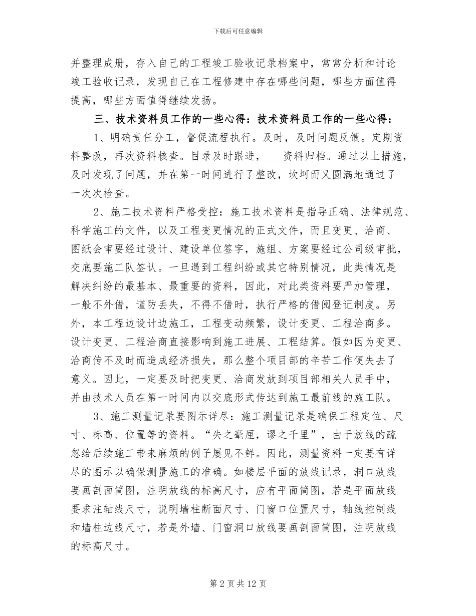 中级工程师2024年终工作总结_第2页