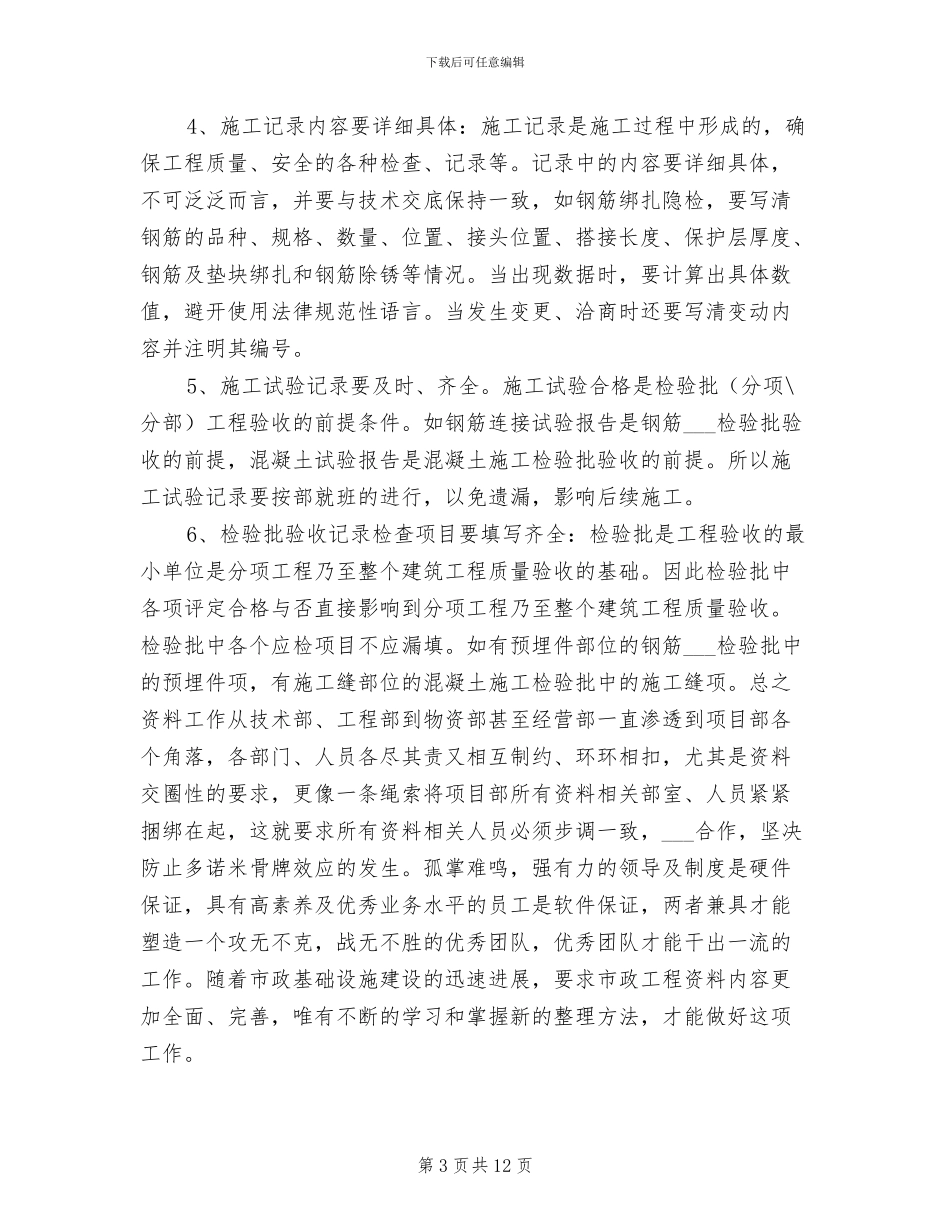 中级工程师2024年终工作总结_第3页