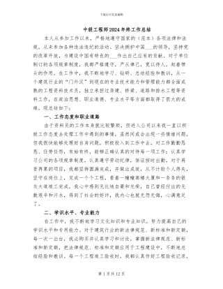 中级工程师2024年终工作总结