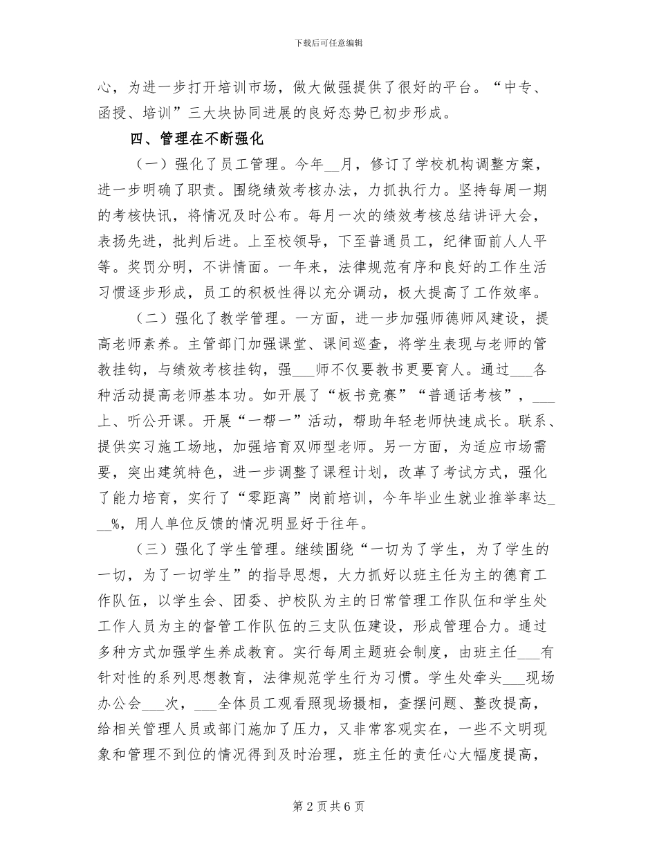 中等职业学校2024年工作总结_第2页