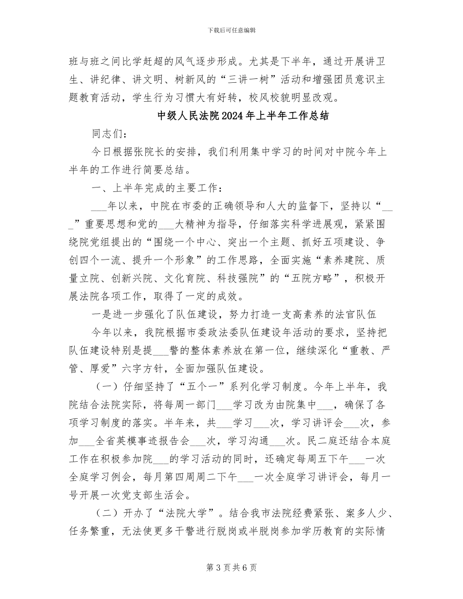 中等职业学校2024年工作总结_第3页