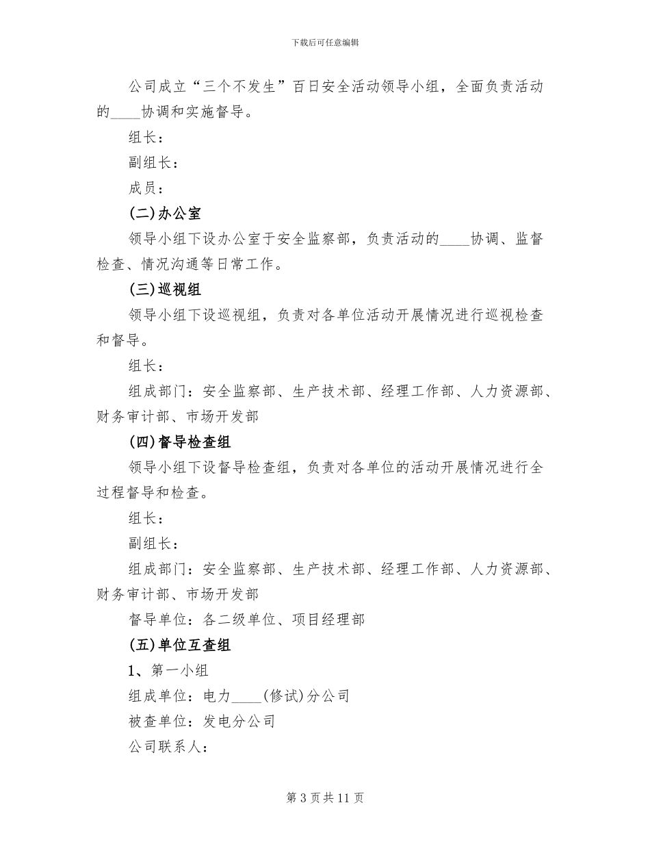 中采公司关于建设“采访线工程”的实施方案_第3页