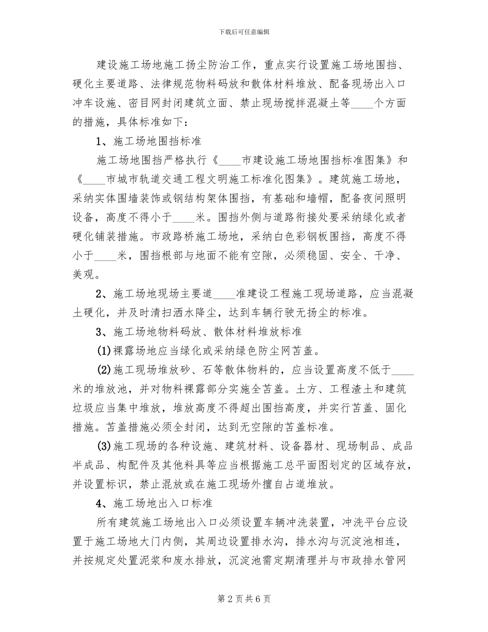 中采公司关于建设“采访线工程”的实施方案范文_第2页