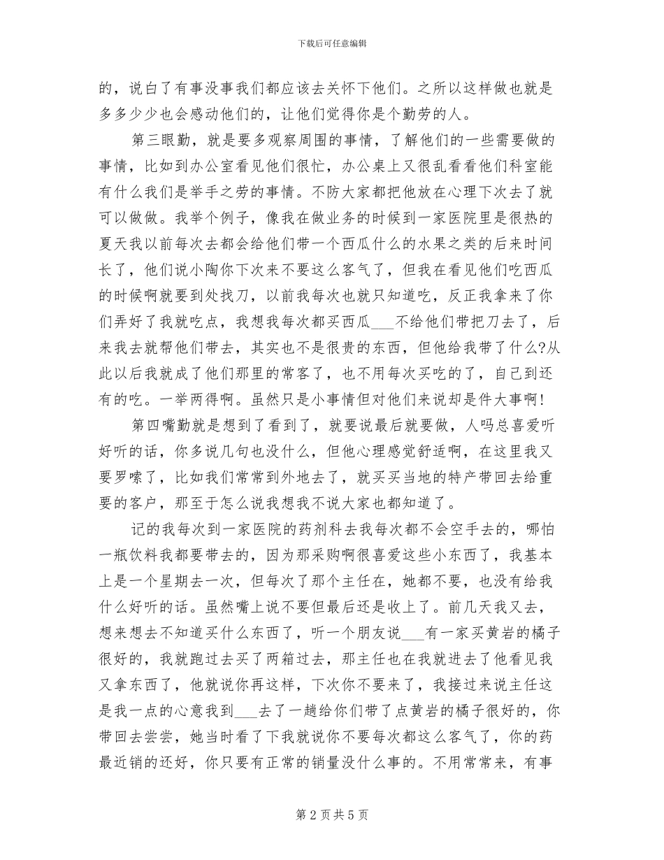 中药业务员2024年度工作总结_第2页