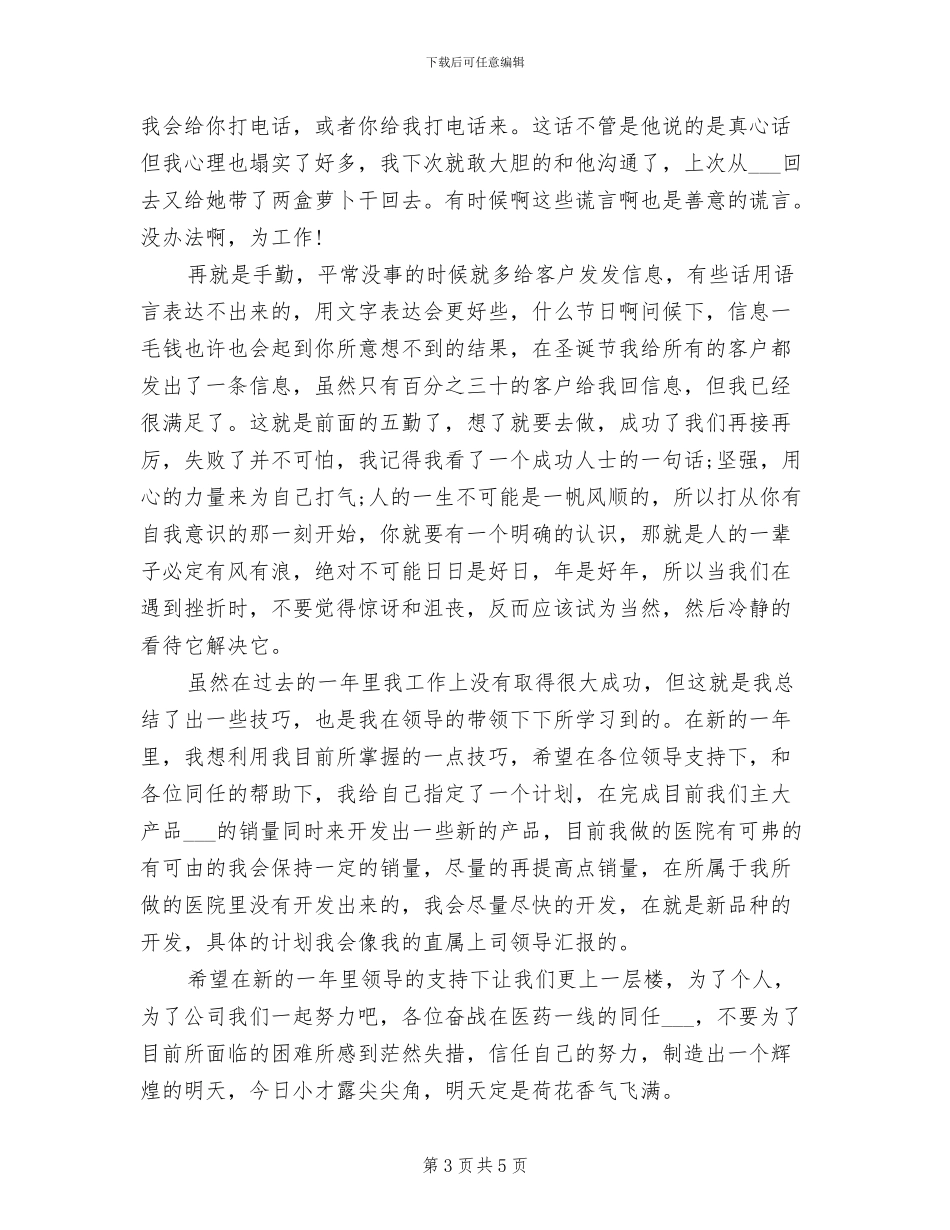 中药业务员2024年度工作总结_第3页