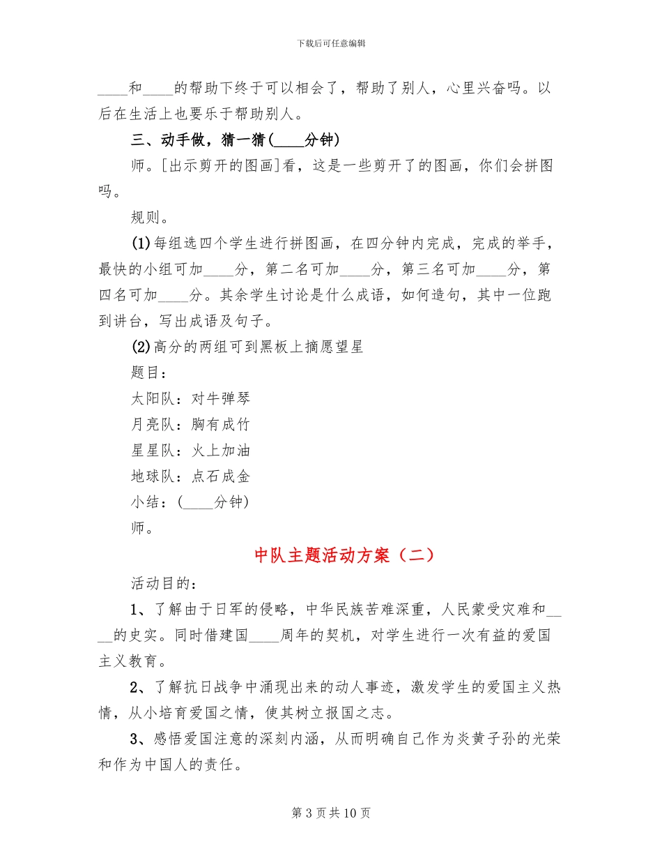 中队主题活动方案_第3页