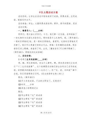 中队主题活动方案