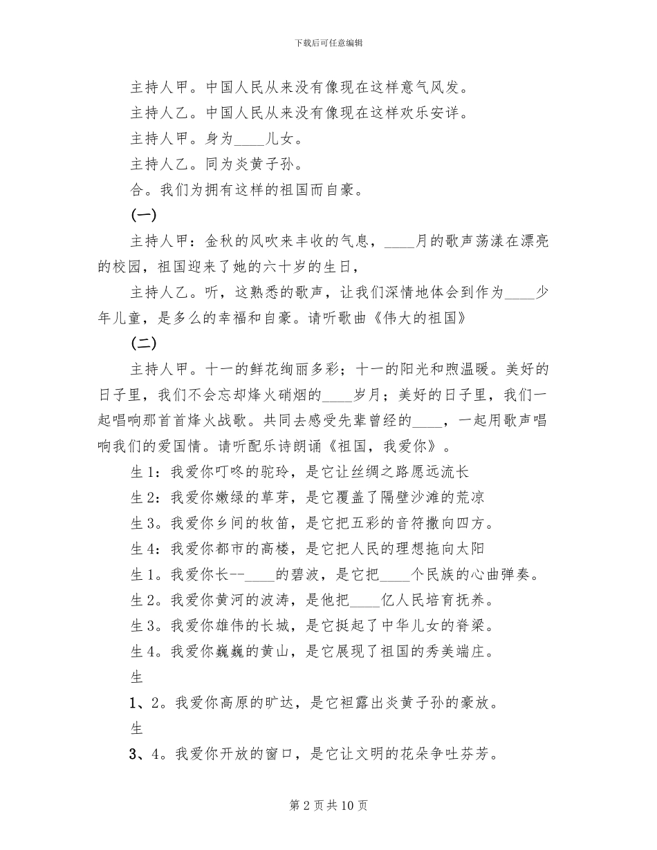 中队主题活动方案范本_第2页