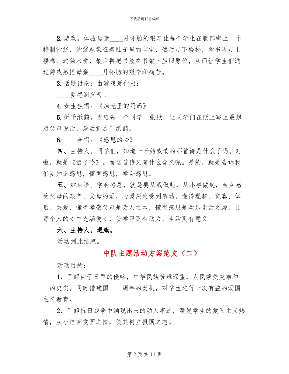 中队主题活动方案范文_第2页