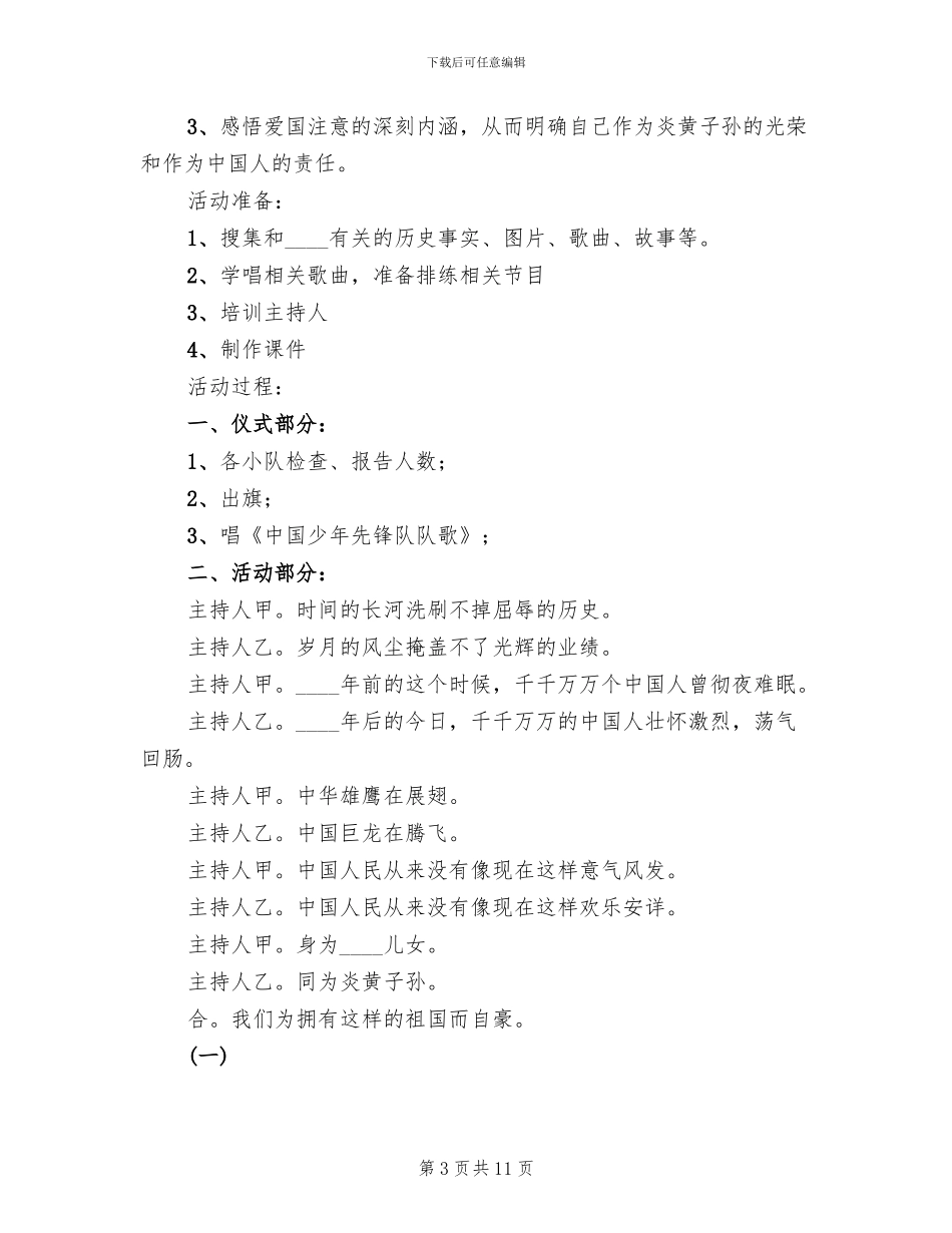 中队主题活动方案范文_第3页