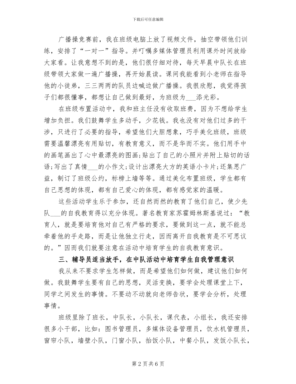 中队辅导员2024年工作总结_第2页