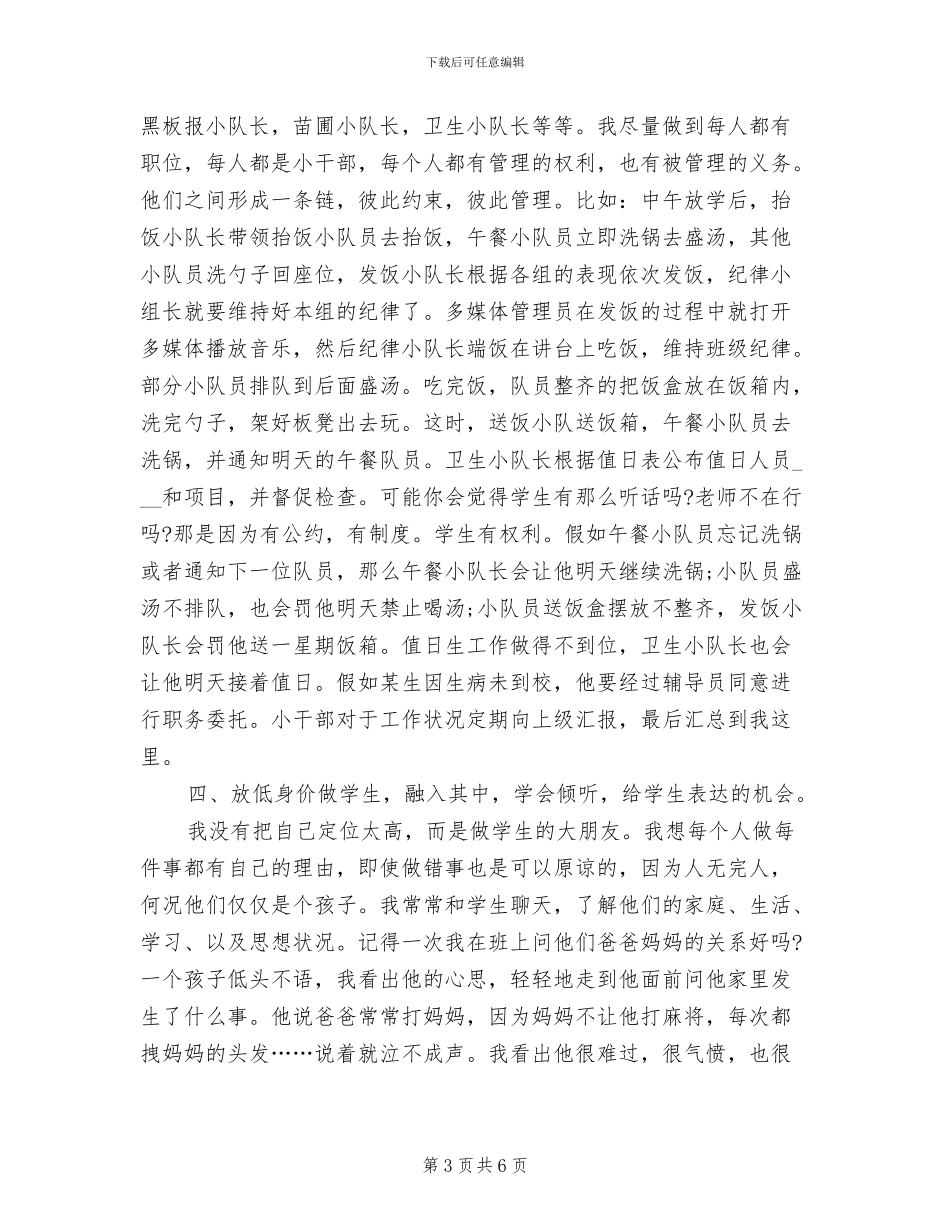 中队辅导员2024年工作总结_第3页