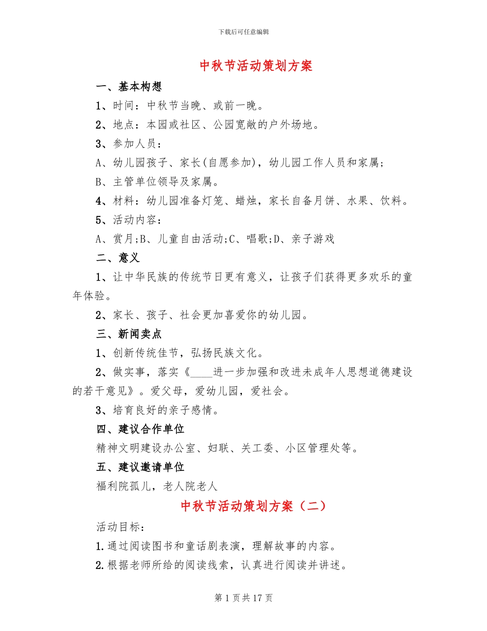 中秋节活动策划方案_第1页