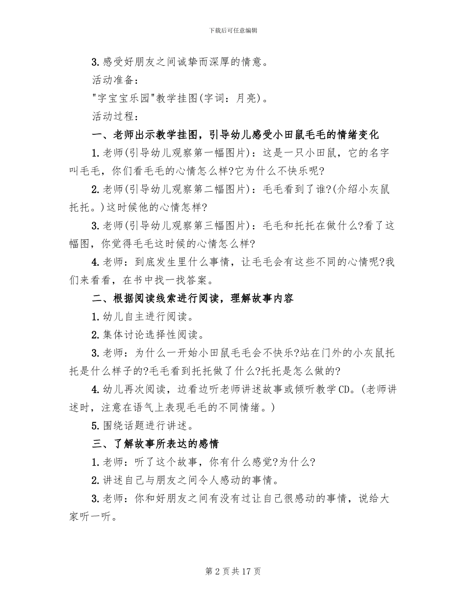 中秋节活动策划方案_第2页