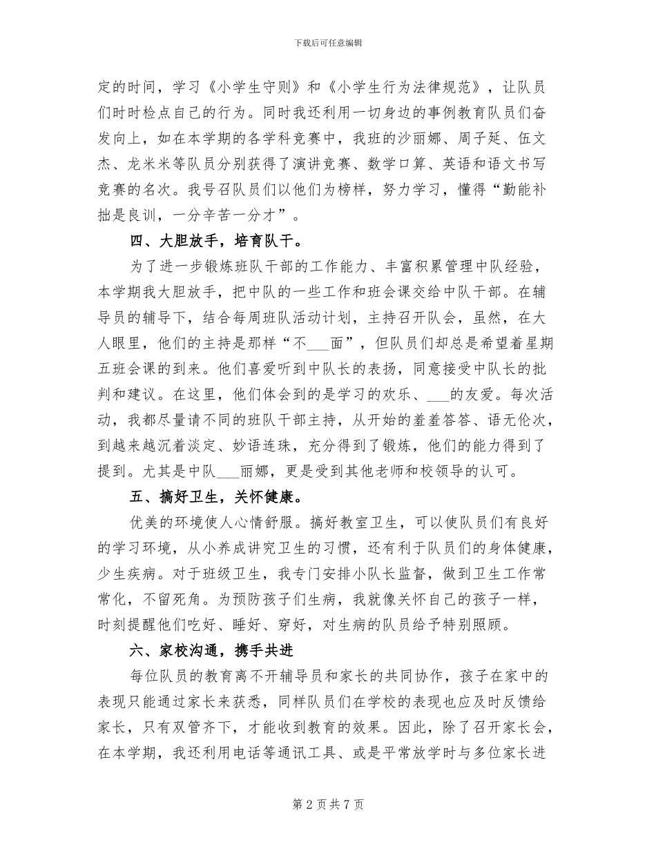 中队辅导员2024年度工作总结范文_第2页
