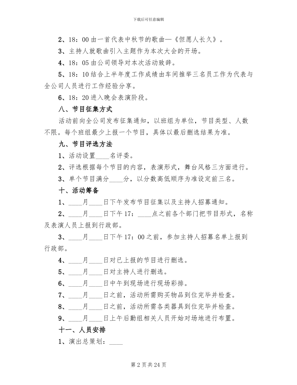 中秋节活动策划方案2024(10篇)_第2页