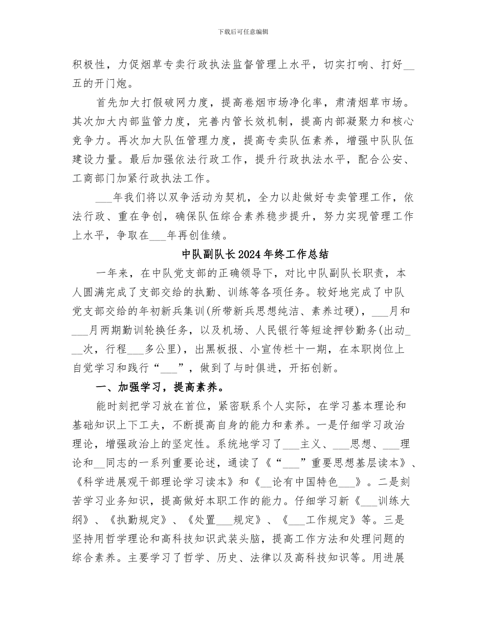 中队2024年终工作总结_第2页