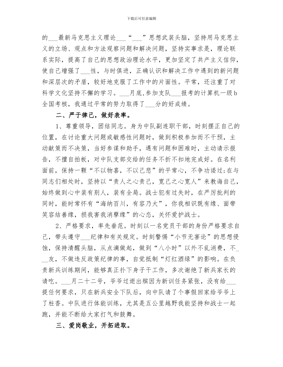 中队2024年终工作总结_第3页