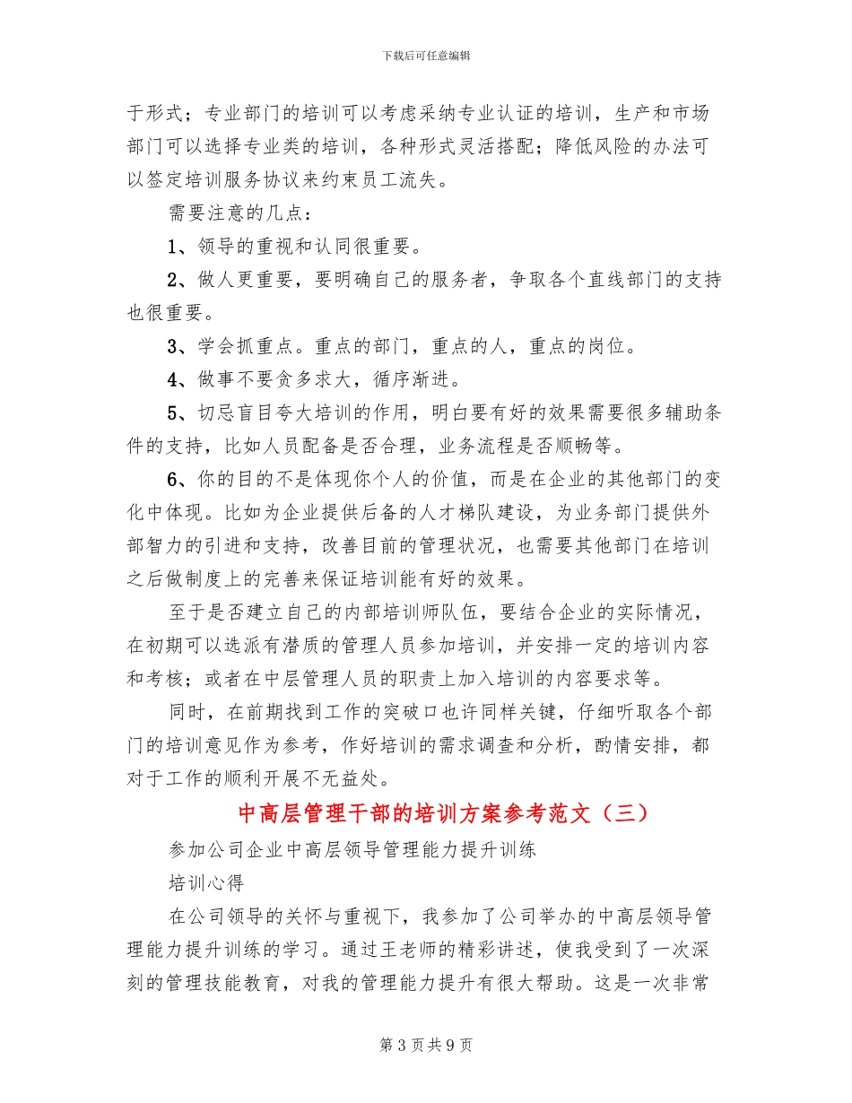 中高层管理干部的培训方案参考范文_第3页