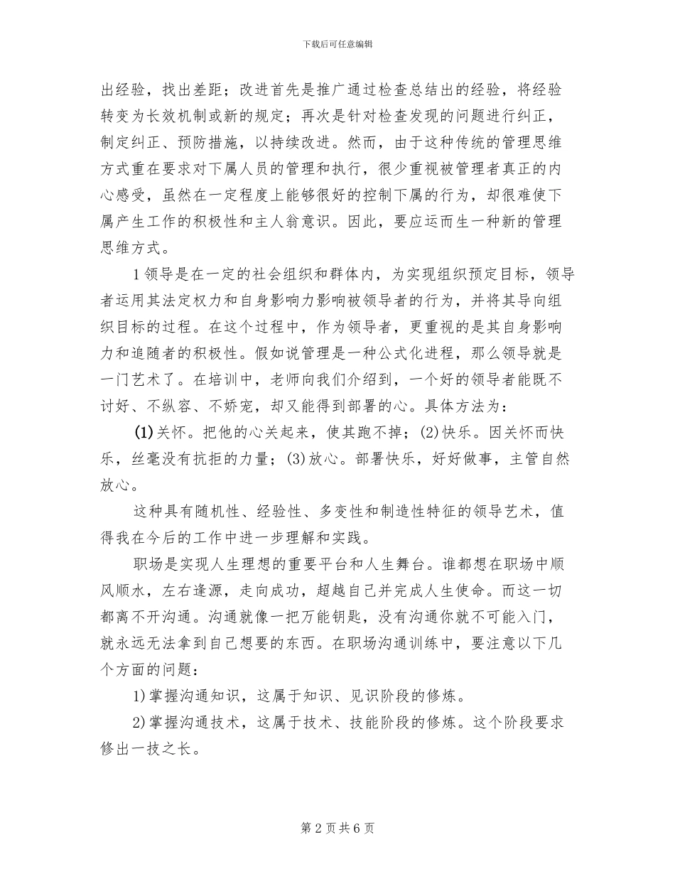 中高层管理干部的培训方案模板(3篇)_第2页