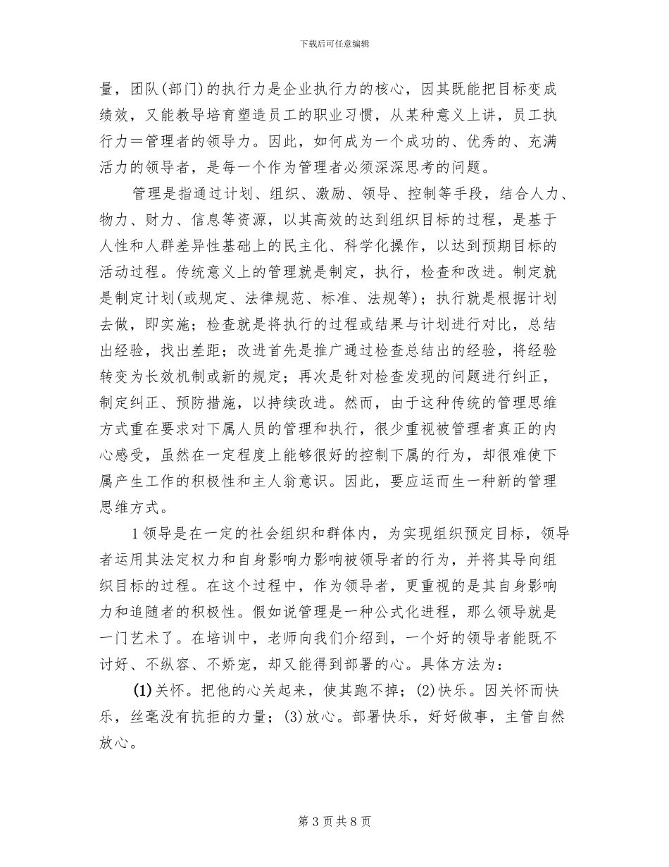 中高层管理干部的培训方案参考范文(3篇)_第3页