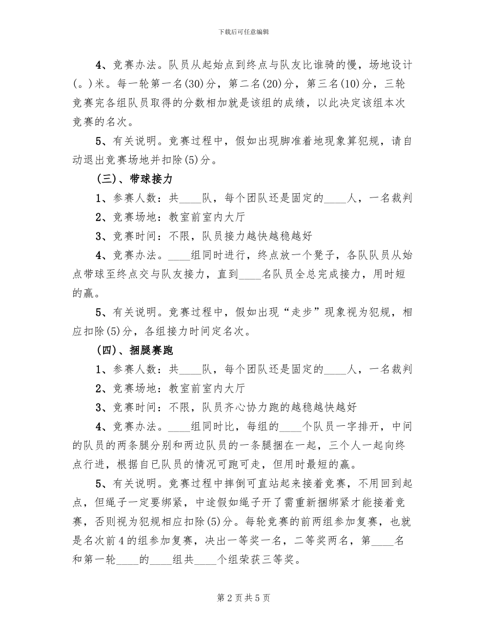 丰富职工业余生活方案范文_第2页