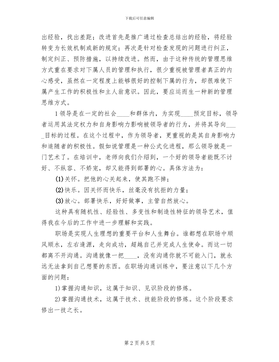 中高层管理干部的培训方案范本(2篇)_第2页