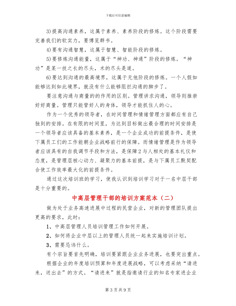 中高层管理干部的培训方案范本_第3页