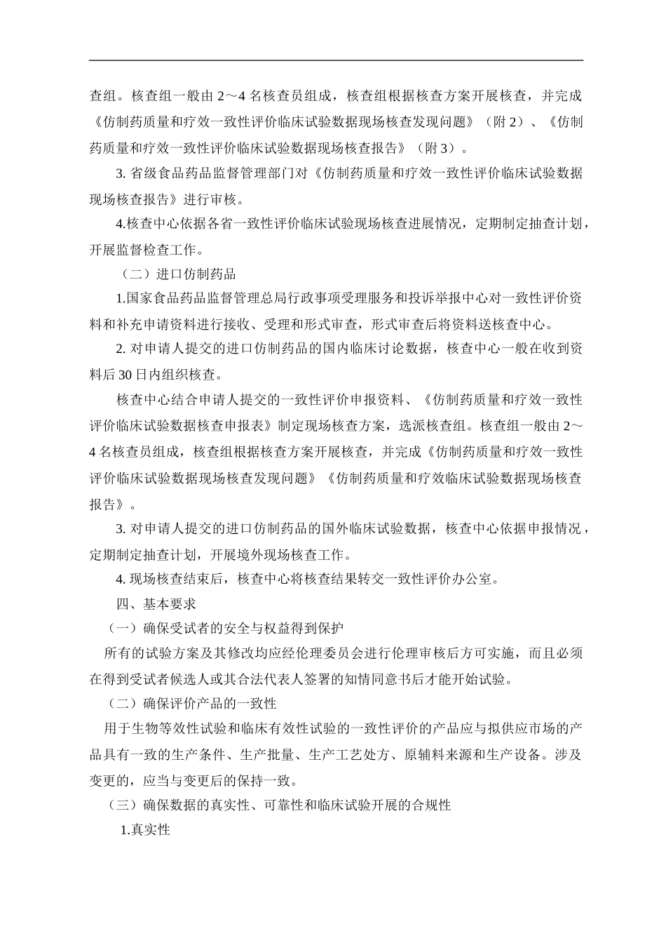 临床试验数据核查指导原则_第2页