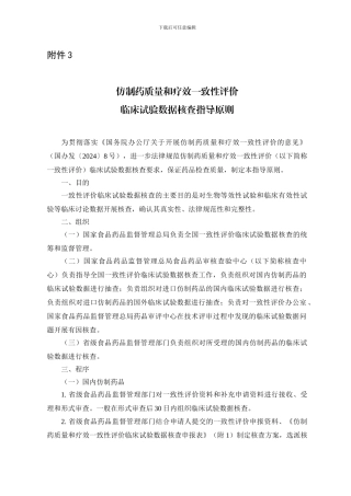 临床试验数据核查指导原则