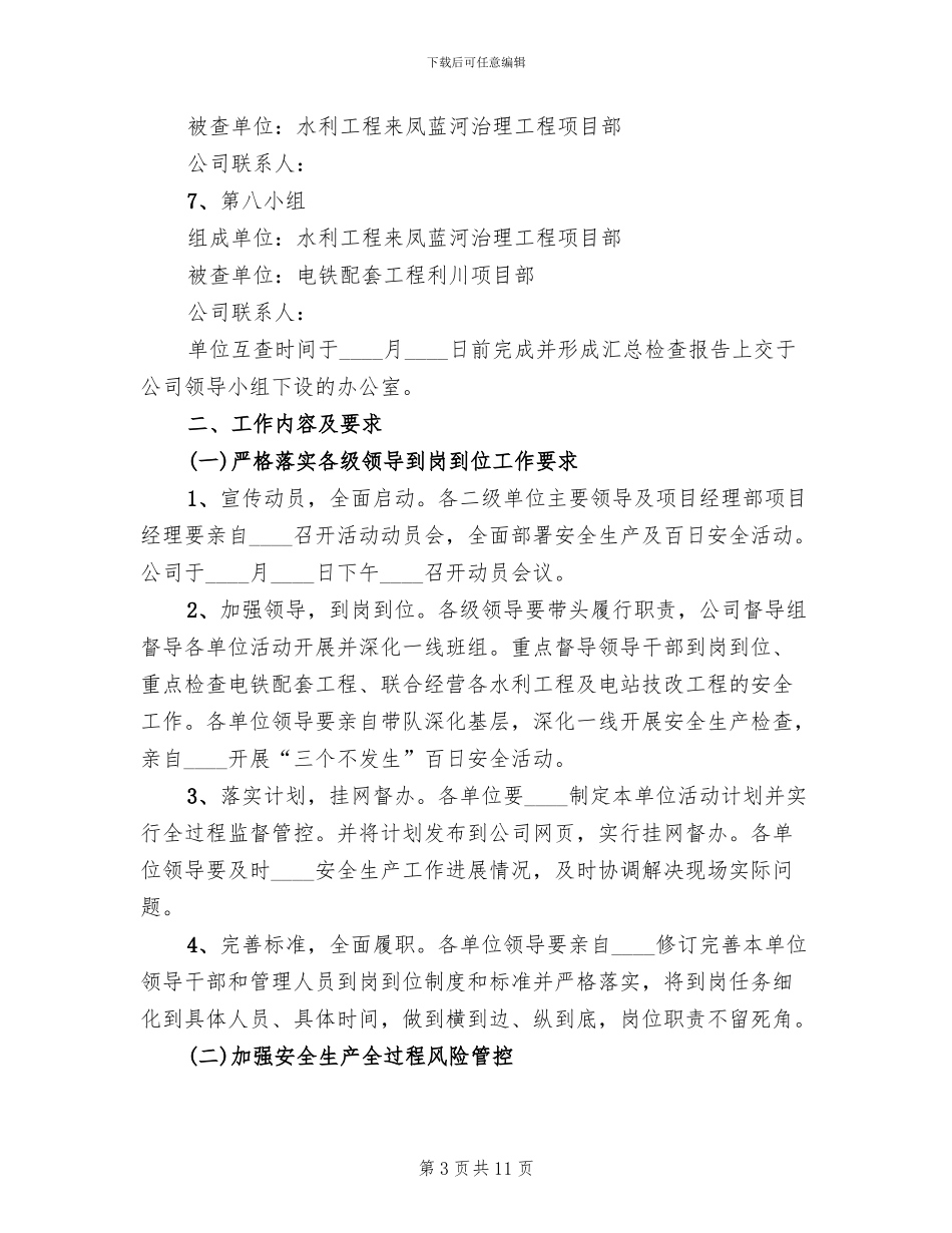 中采公司关于建设“采访线工程”的实施方案范本_第3页