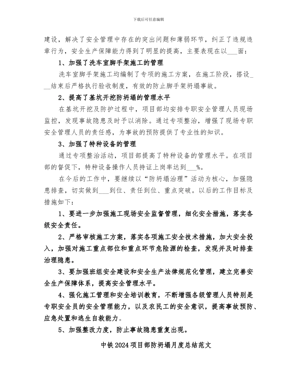 中铁2024项目部防坍塌月度总结_第2页