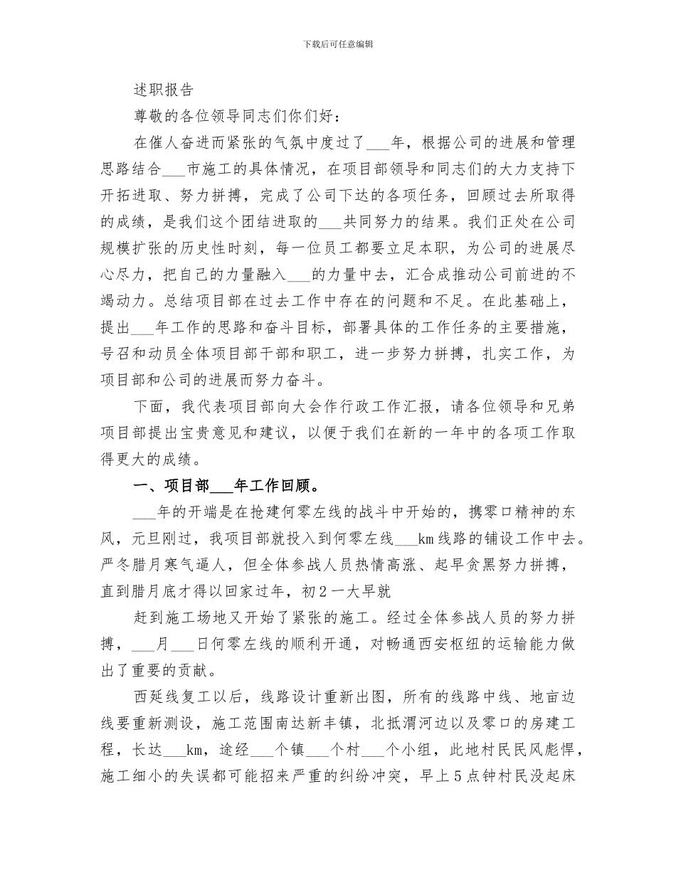 中铁2024项目部防坍塌月度总结_第3页