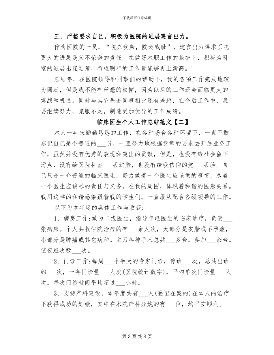 临床医生2024年个人工作总结_第3页