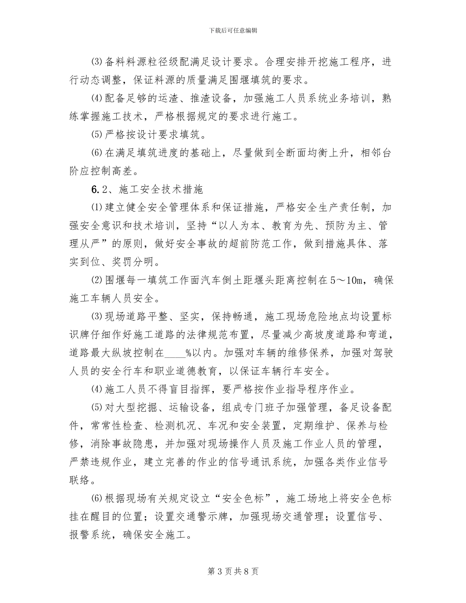 临时土石围堰填筑及施工方案范文_第3页