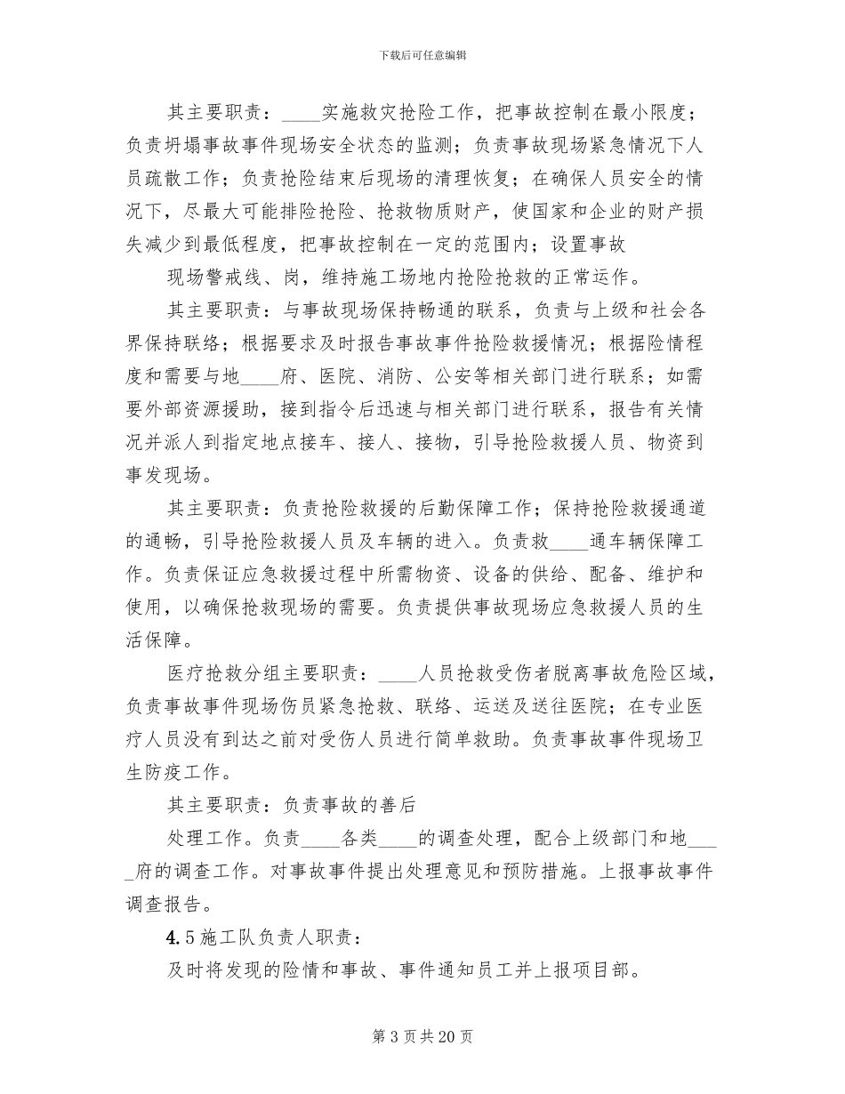 临时用电应急预案演练记录范本(4篇)_第3页