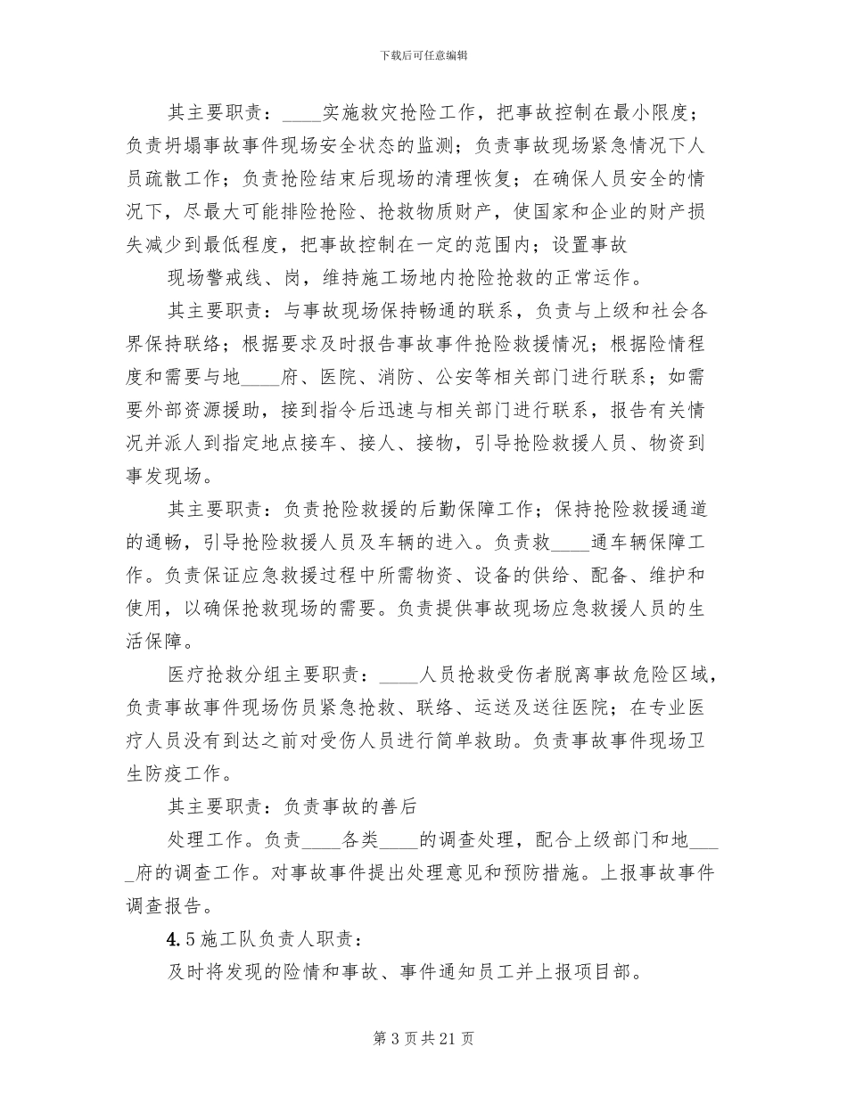 临时用电应急预案演练记录范本_第3页