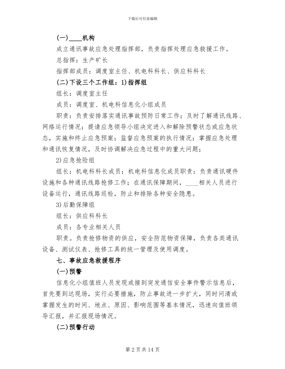 临涣煤矿煤眼事故应急预案范文_第2页