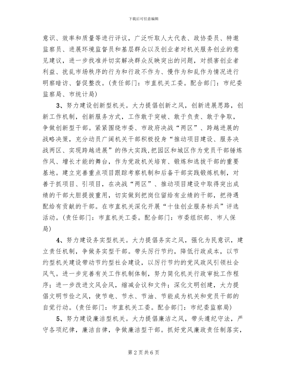 为民服务作风建设实施方案_第2页