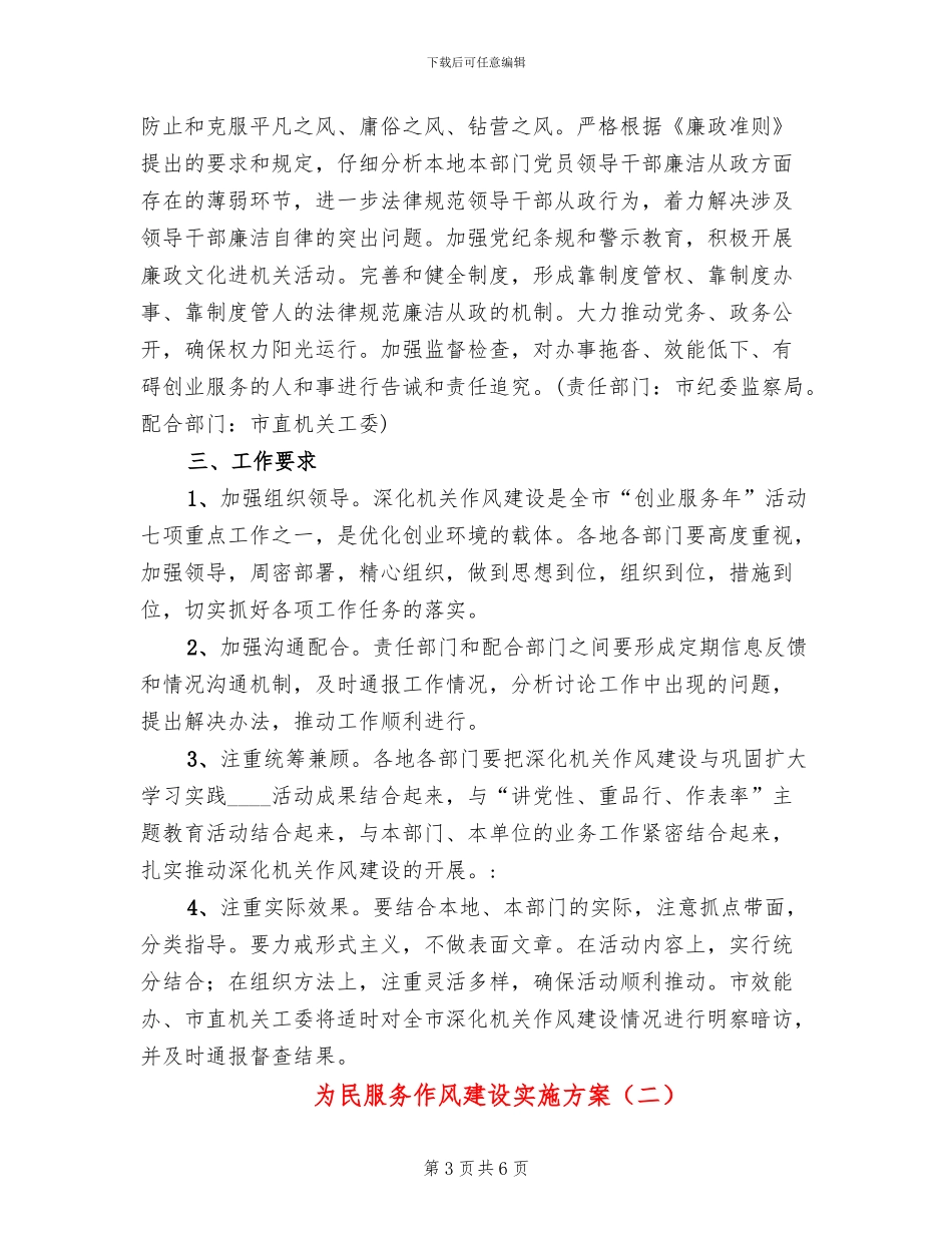 为民服务作风建设实施方案_第3页