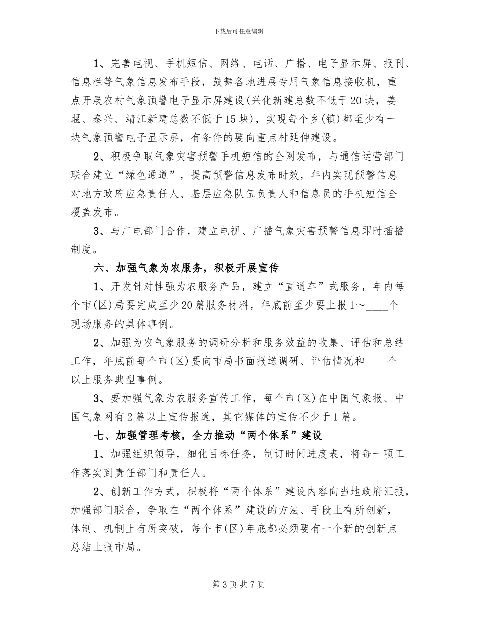 为农服务两个体系建设方案范文_第3页