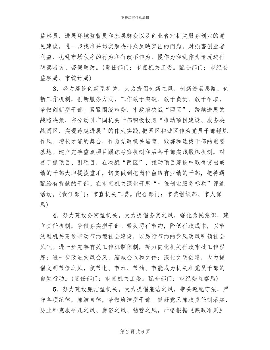 为民服务作风建设实施方案范文_第2页