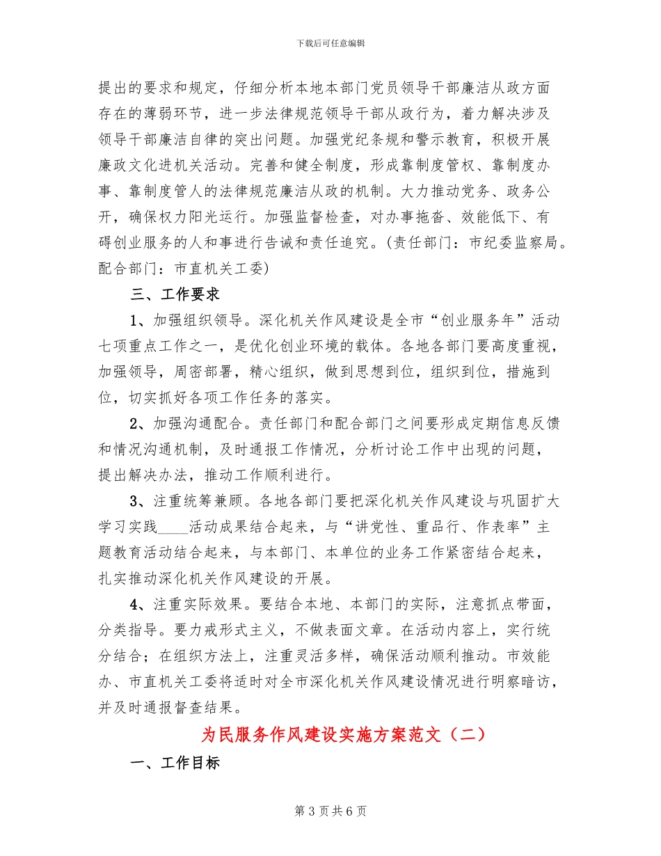 为民服务作风建设实施方案范文_第3页